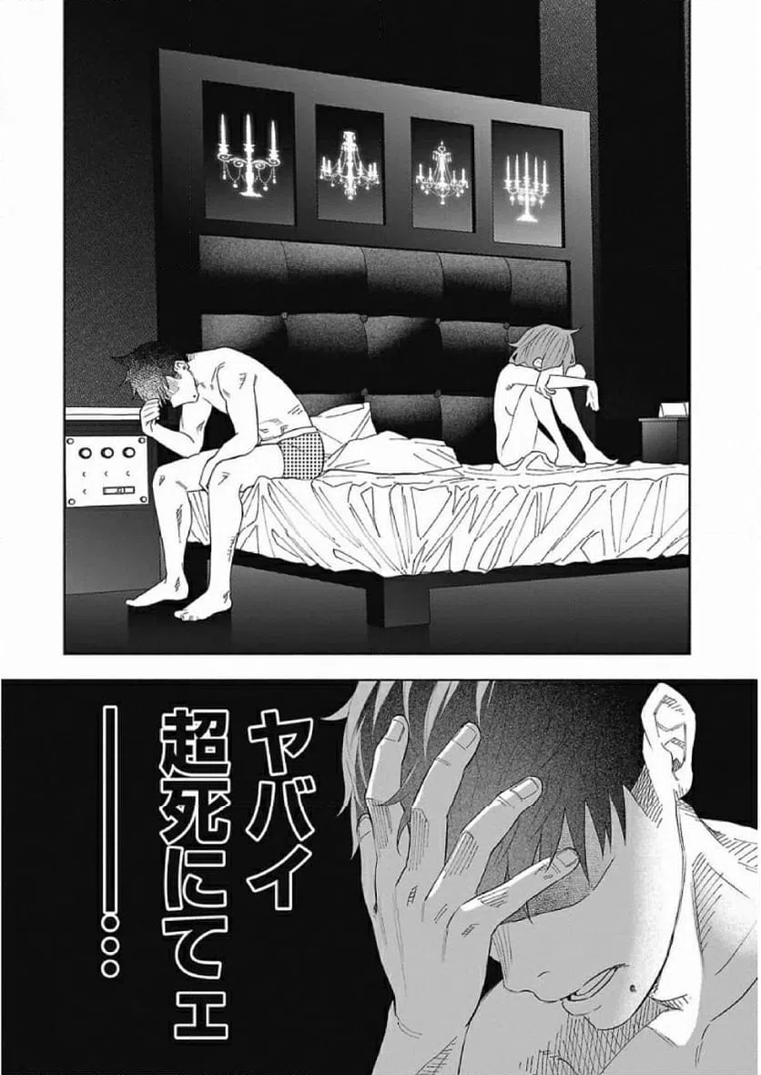 ページ 16 — 第42話