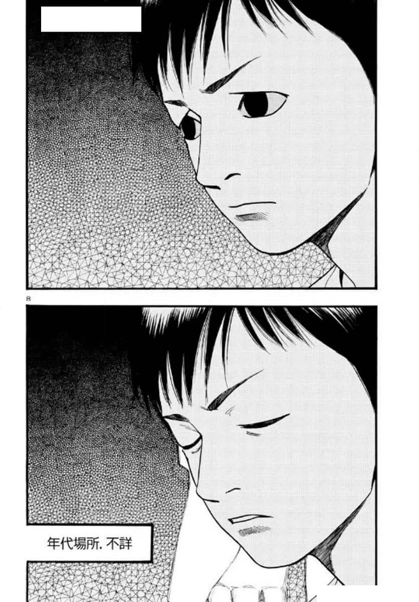ページ 8 — 第71話