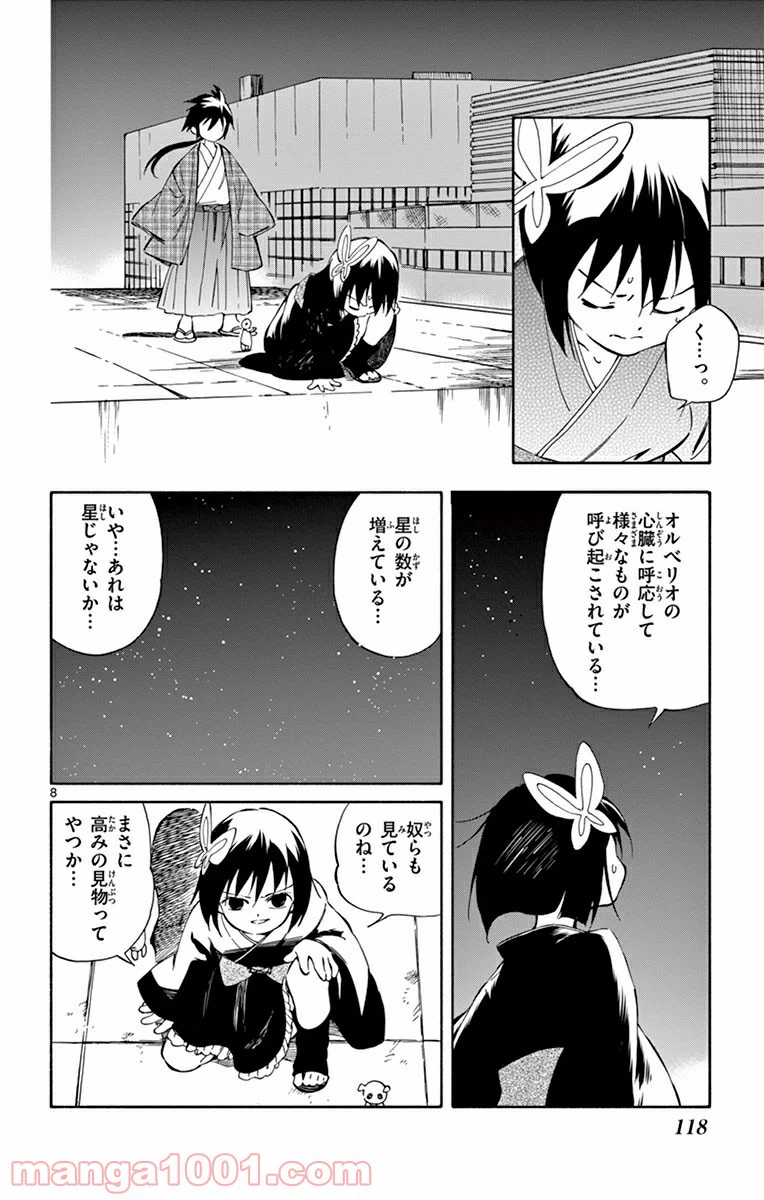 ページ 8 — 第38話