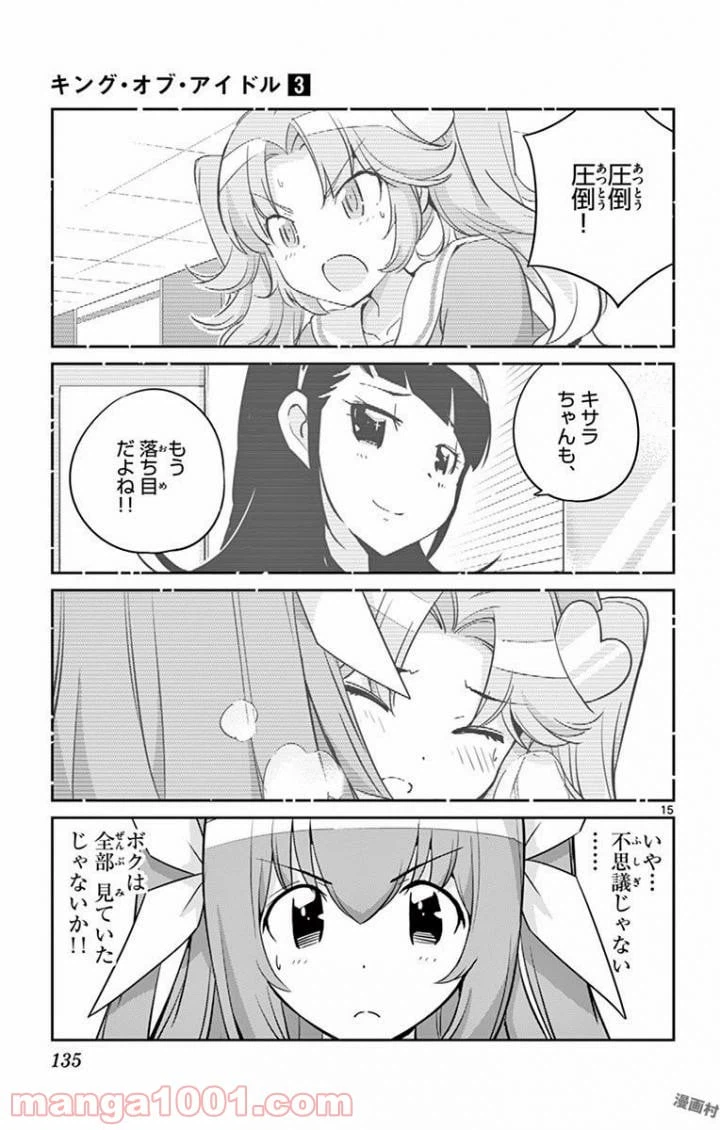 ページ 15 — 第25話