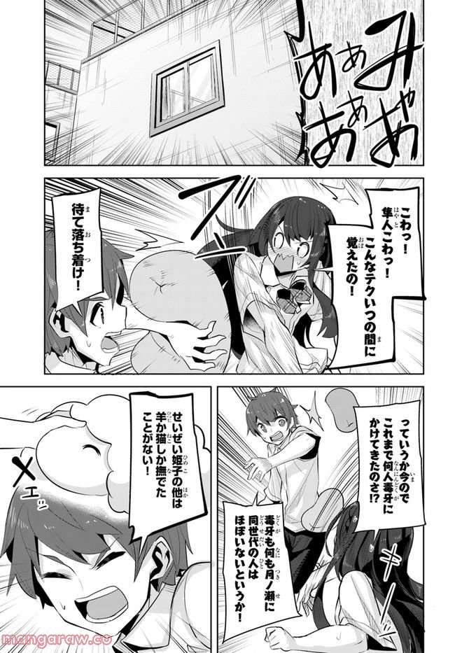 ページ 23 — 第13話