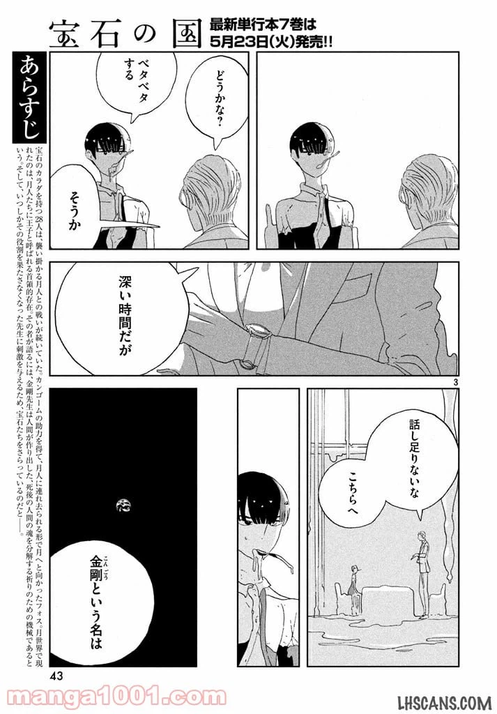 ページ 3 — 第55話