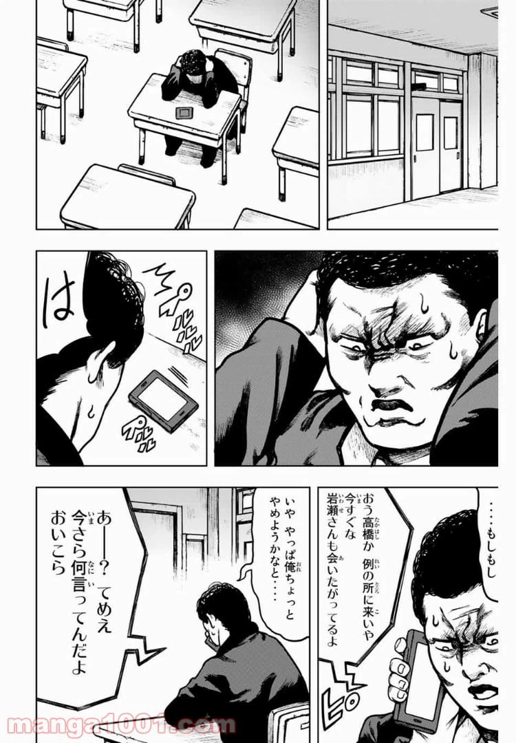 ページ 4 — 第16話