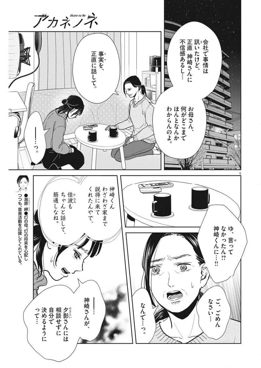 ページ 9 — 第50話
