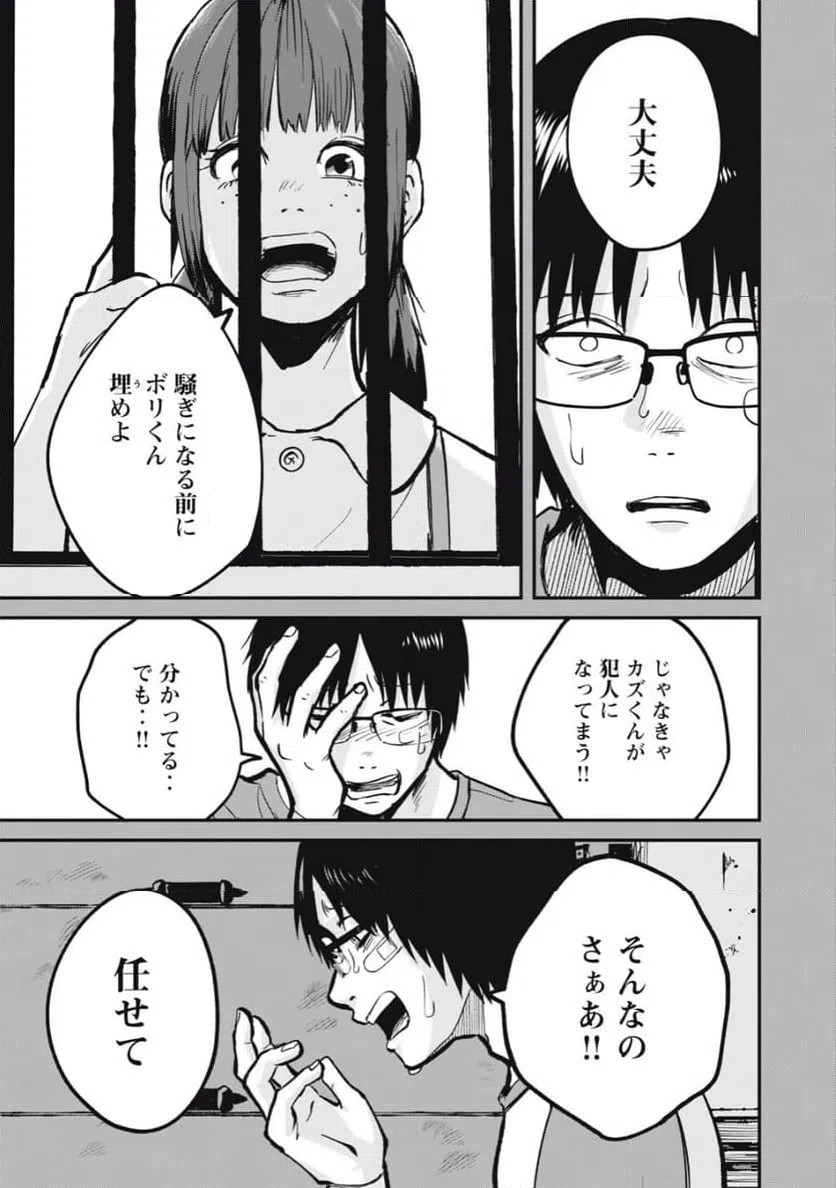 ページ 7 — 第9話