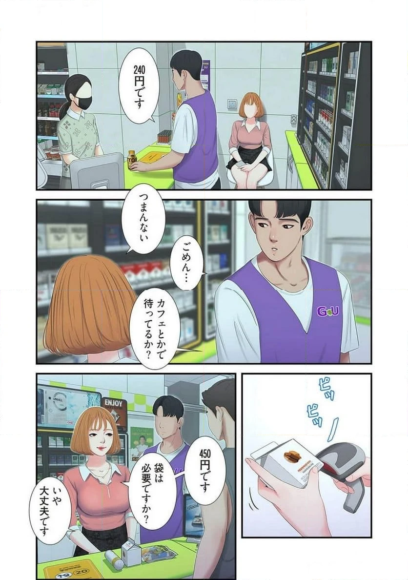 ページ 33 — 第4話
