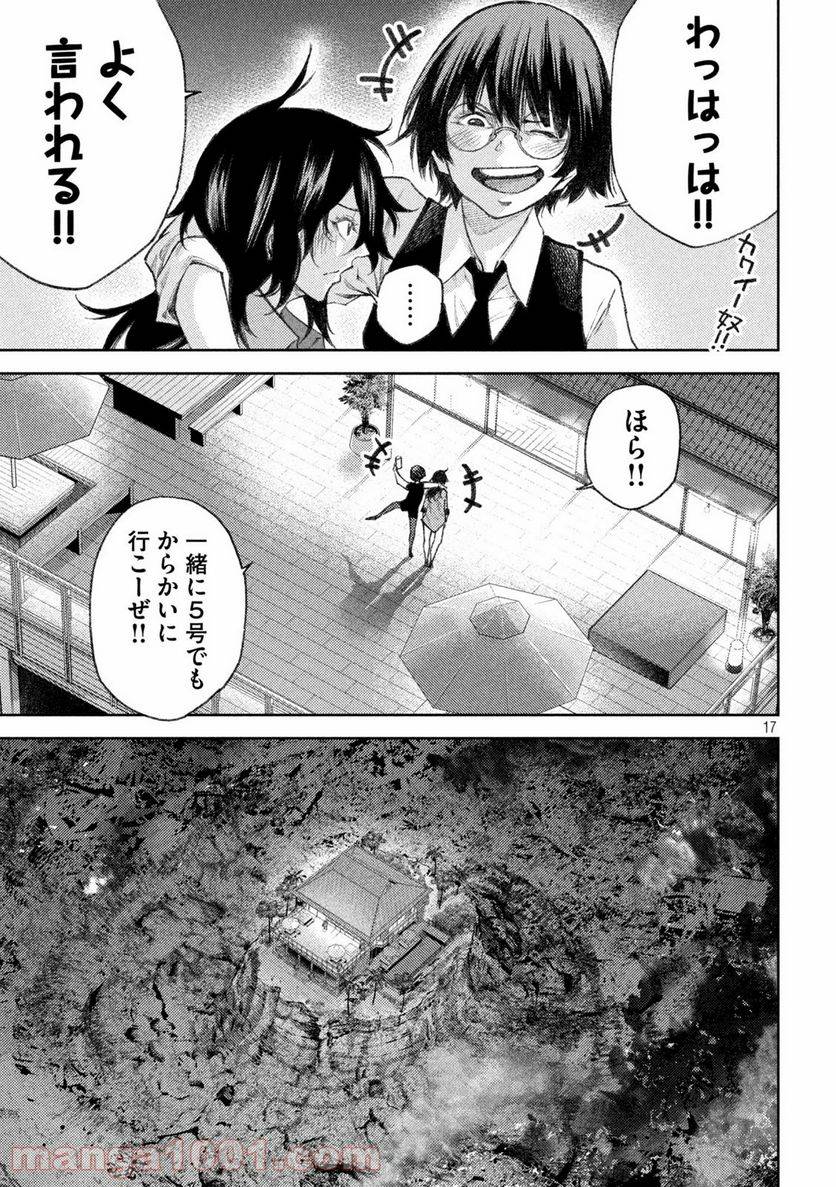 ページ 17 — 第12話