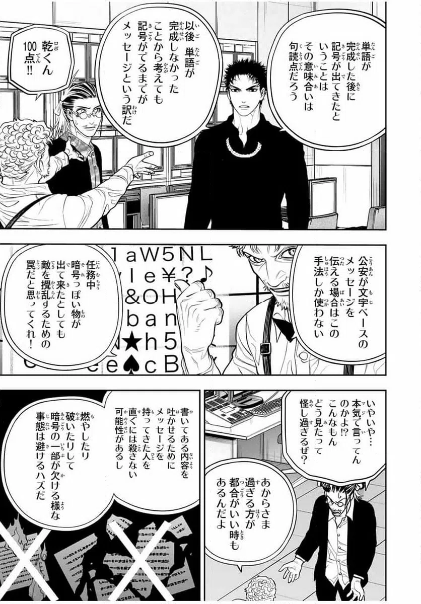 ページ 5 — 第19話