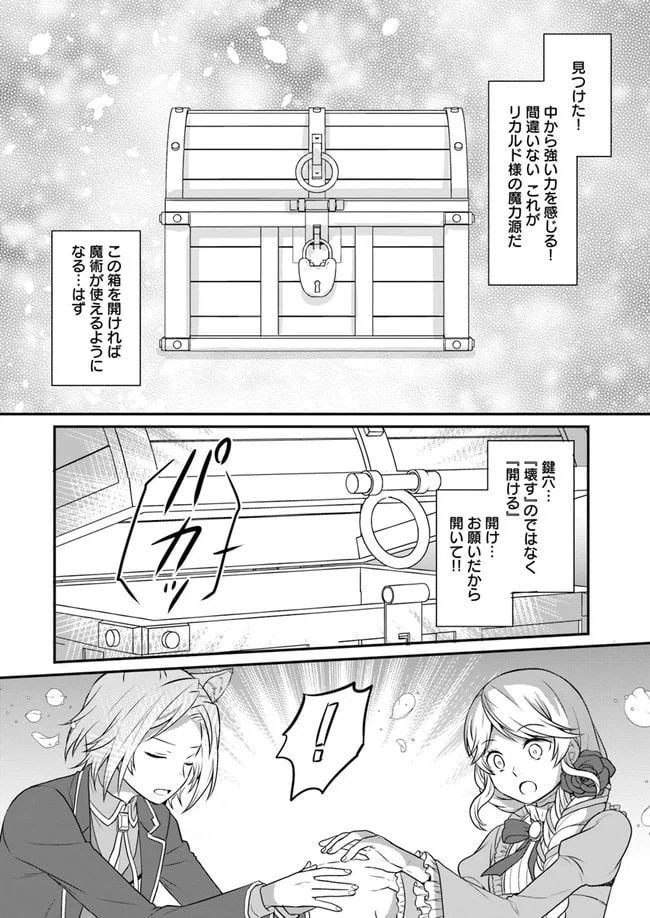 ページ 10 — 第8話
