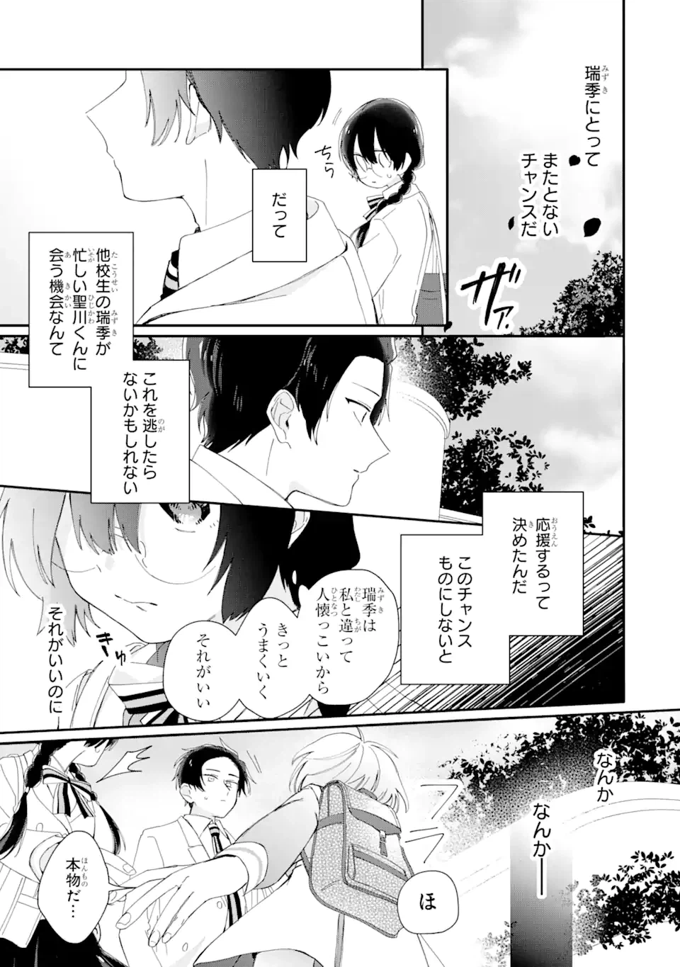 ページ 15 — 第6.1話