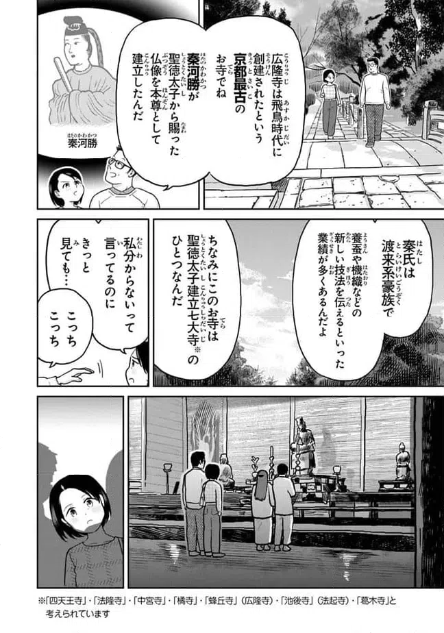 ページ 8 — 第21話