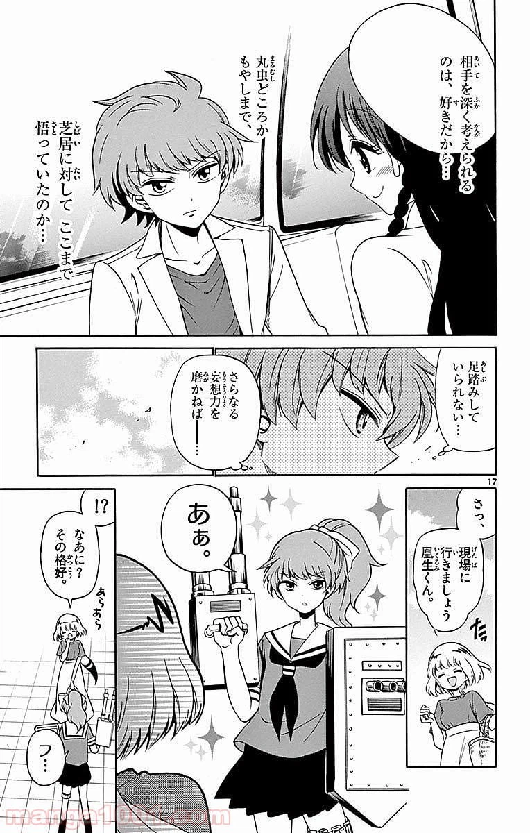 ページ 17 — 第79話