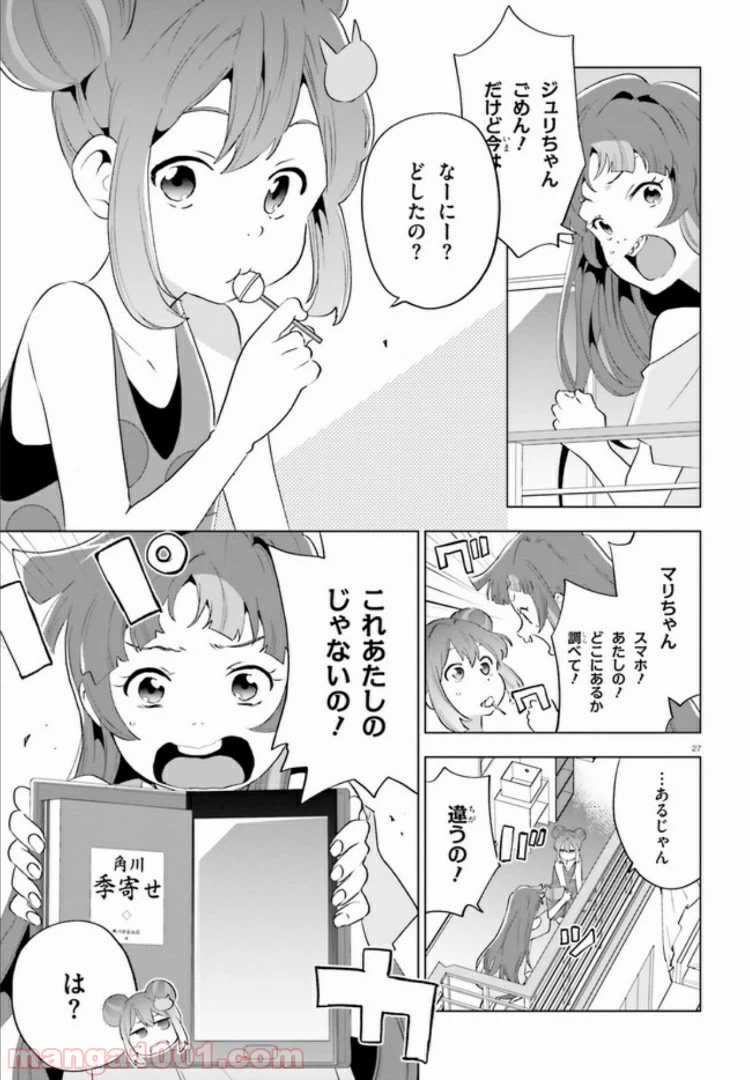 ページ 27 — 第2話