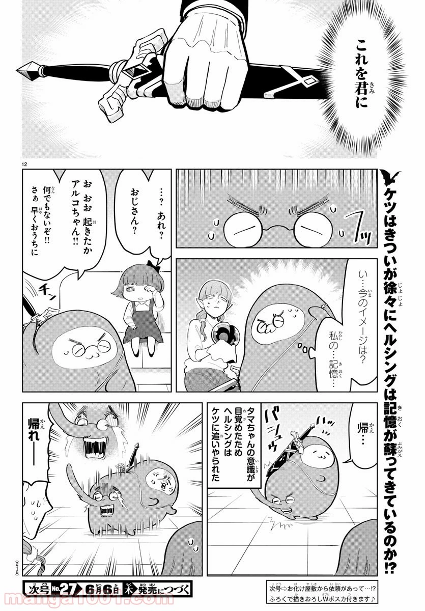 ページ 12 — 第176話