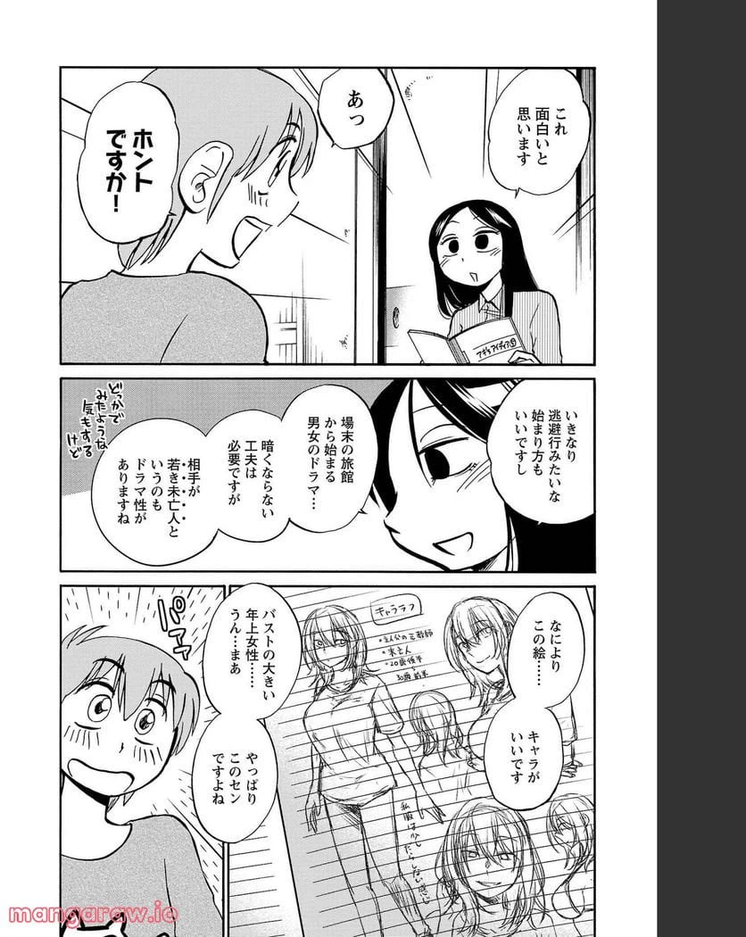 ページ 9 — 第83話