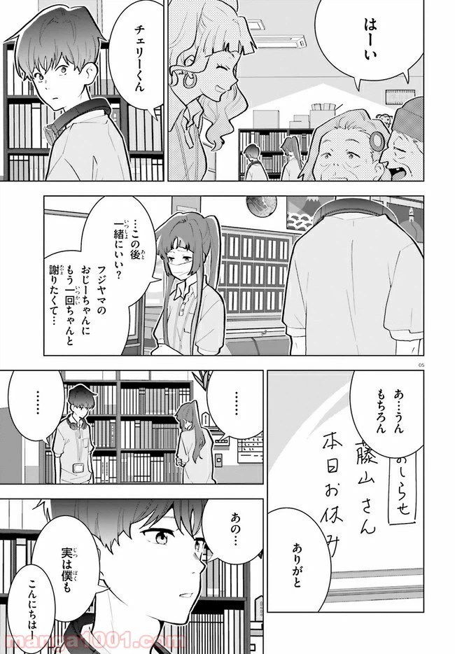 ページ 5 — 第10話