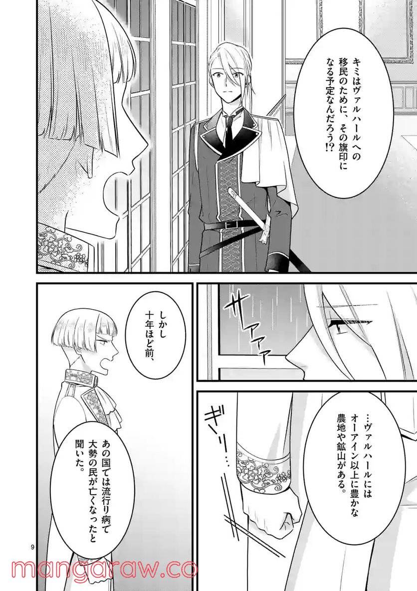 ページ 9 — 第15.1話