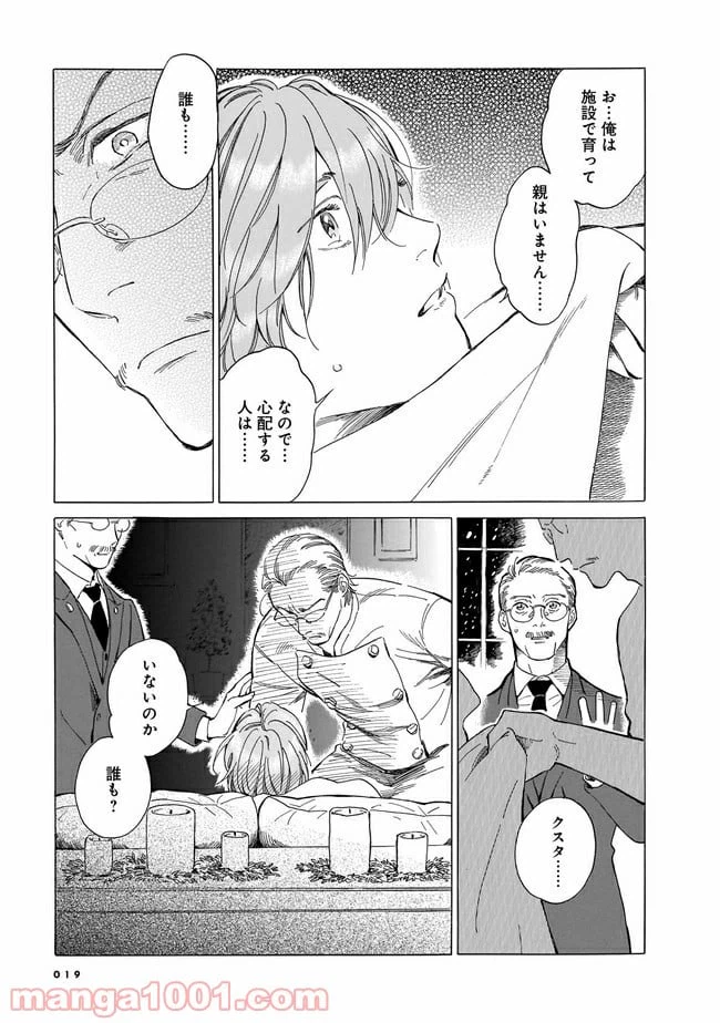 ページ 15 — 第1話
