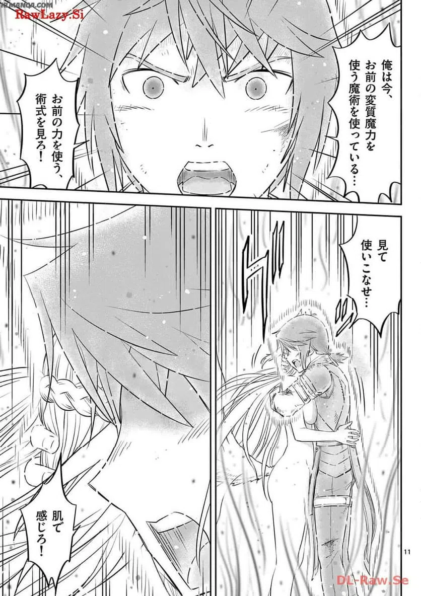 ページ 11 — 第41話