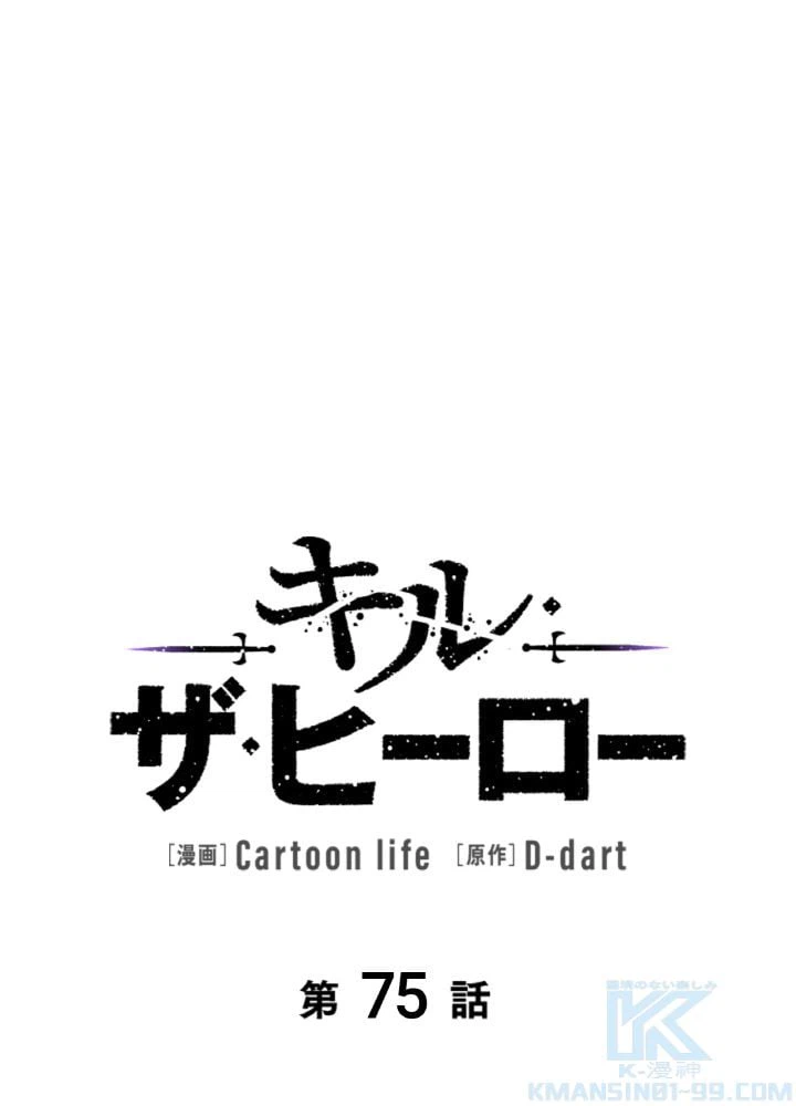 ページ 14 — 第75話