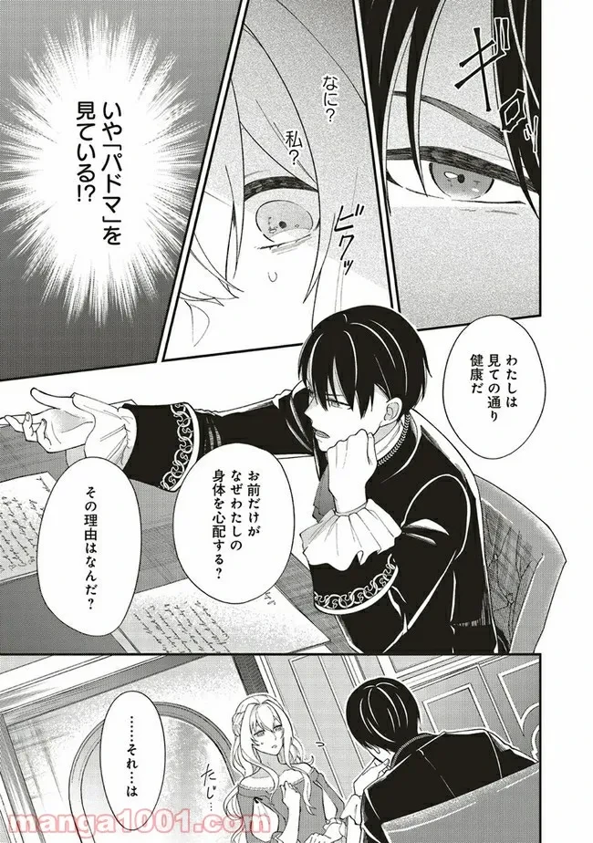 ページ 9 — 第1.4話