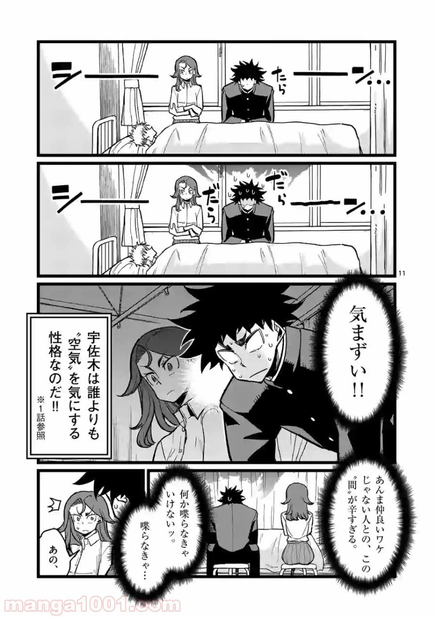 ページ 11 — 第5話