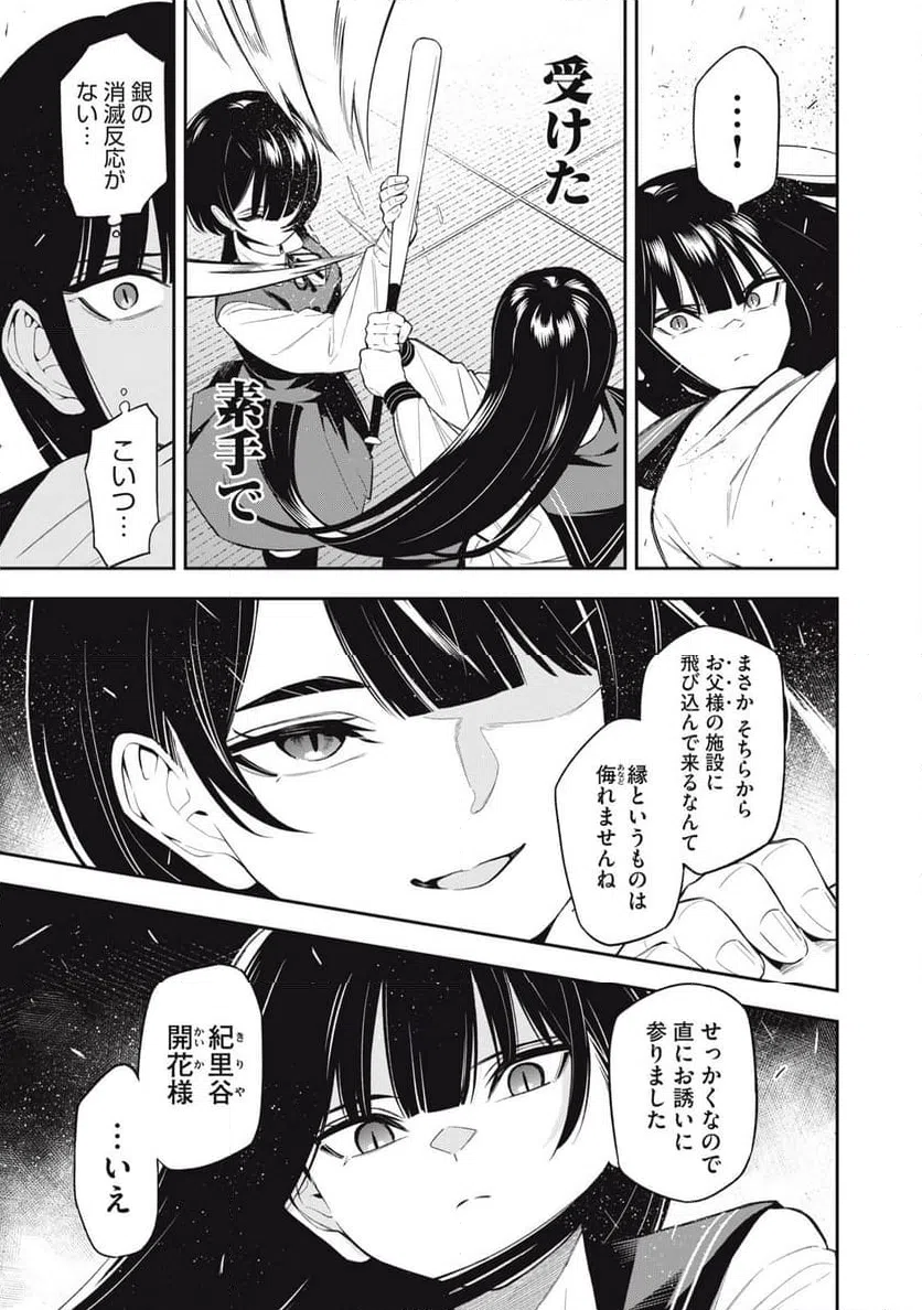 ページ 3 — 第26話