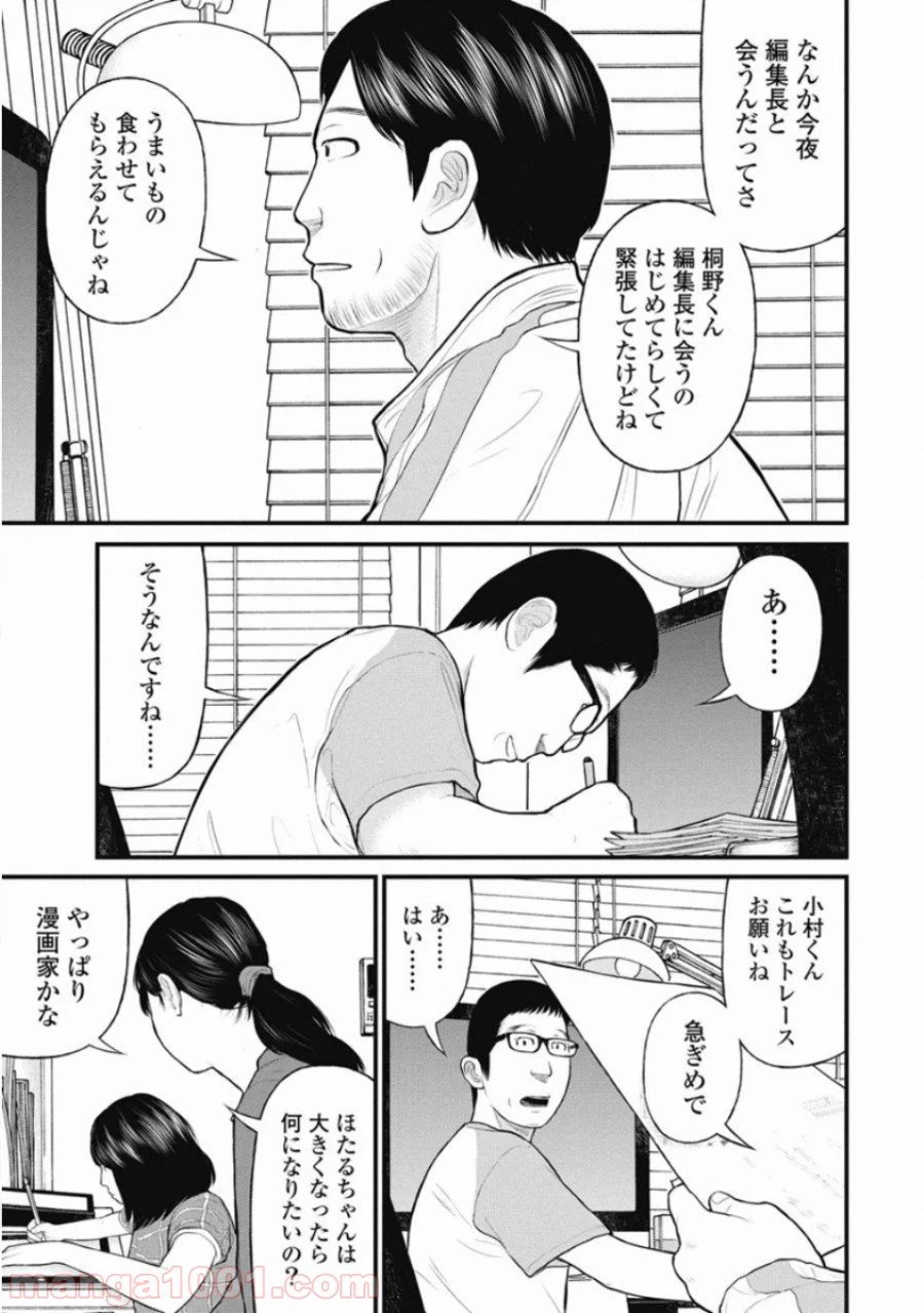 ページ 9 — 第38話