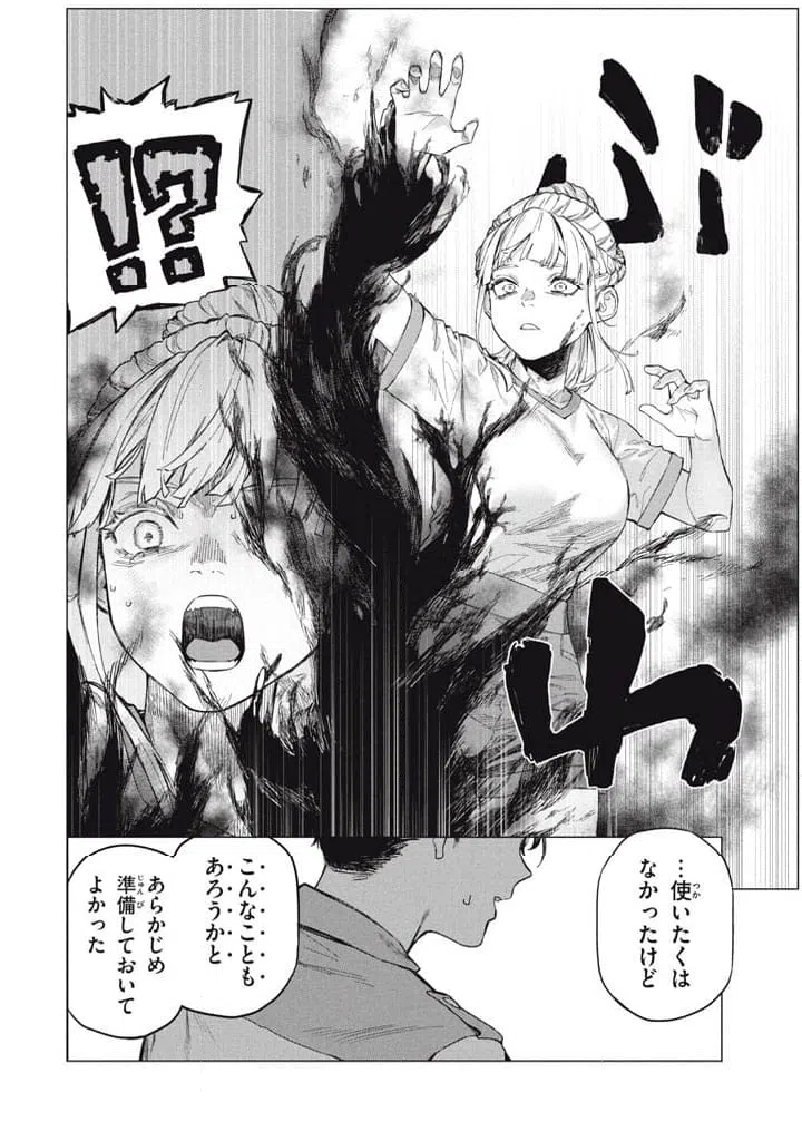 ページ 8 — 第10.2話