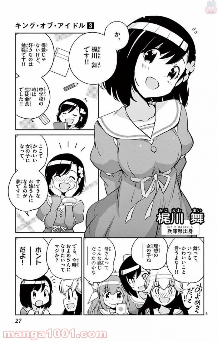 ページ 5 — 第19話