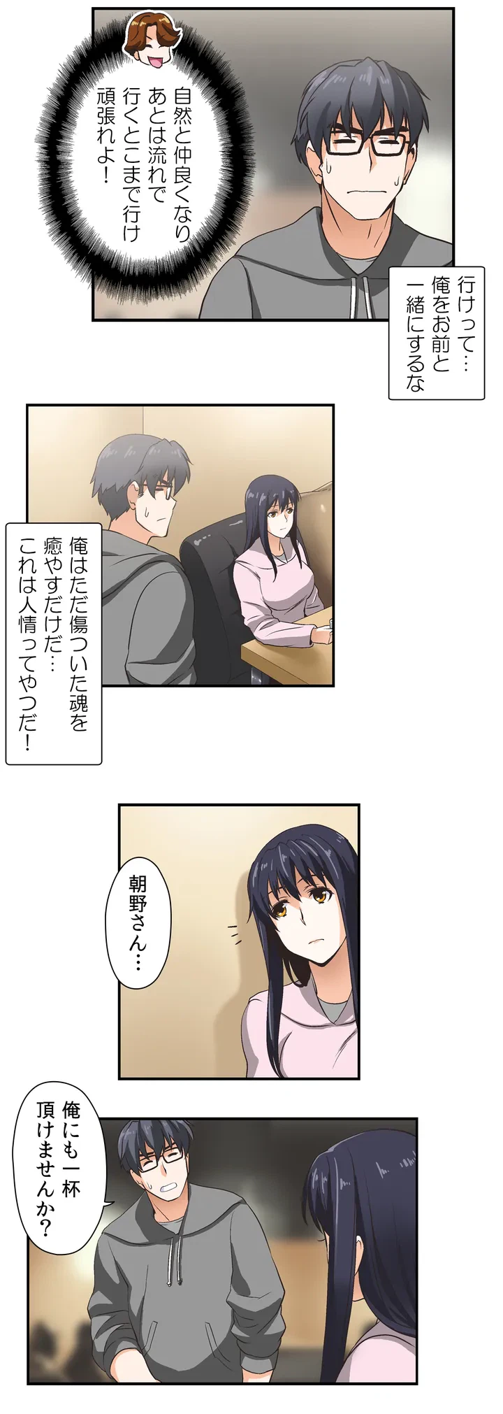 ページ 15 — 第3話
