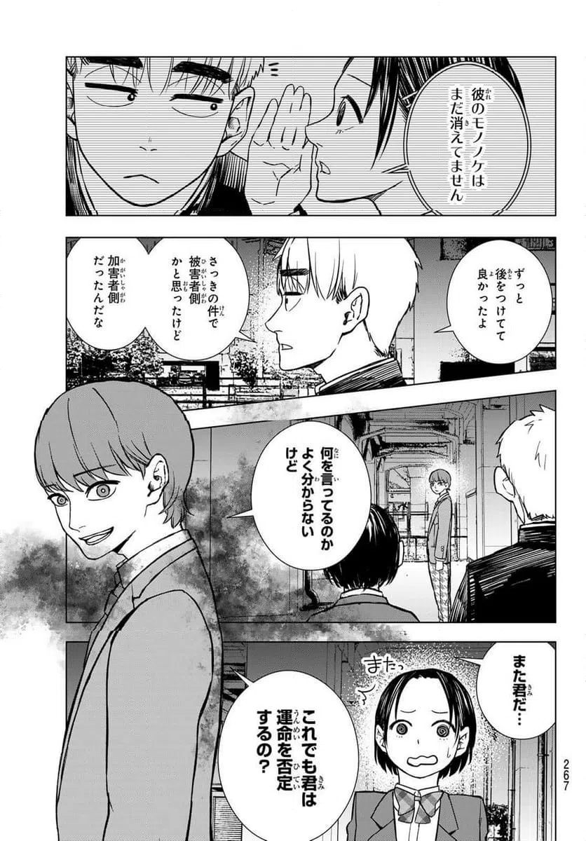 ページ 17 — 第4話