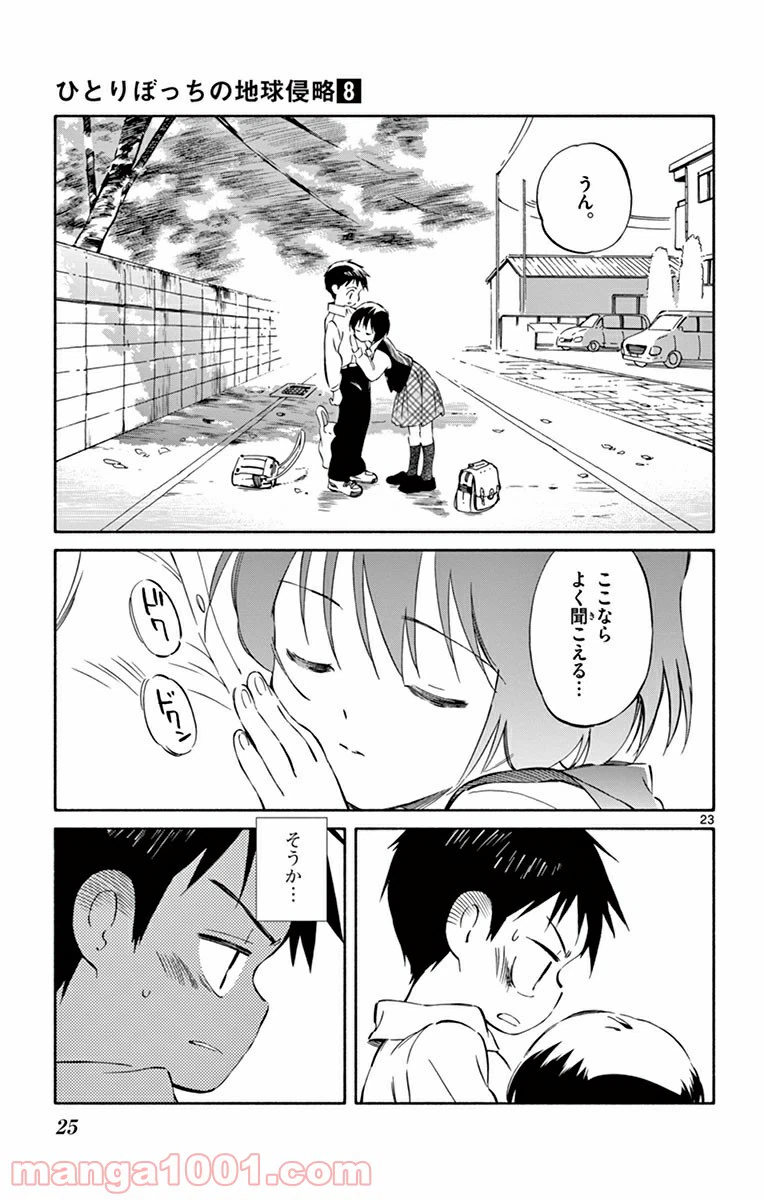 ページ 23 — 第35話