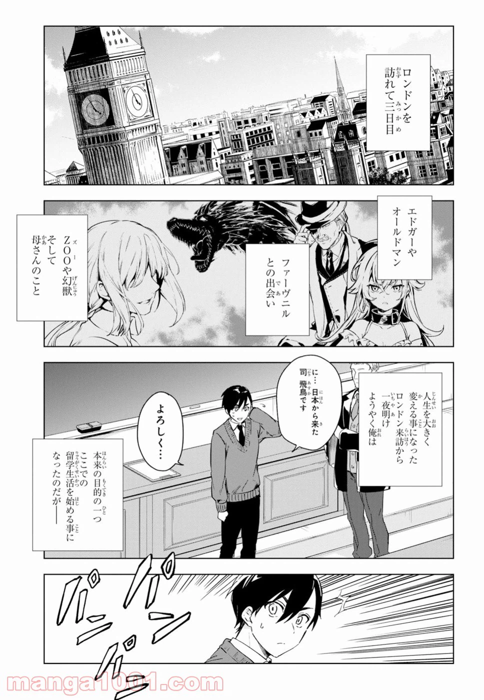 ページ 3 — 第6話