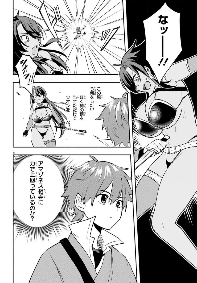 ページ 16 — 第7話