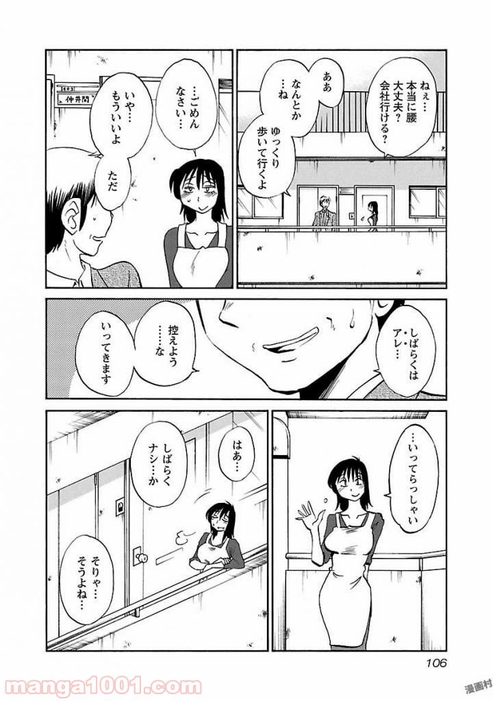 ページ 22 — 第34話