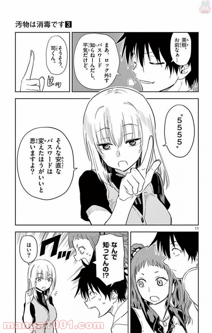 ページ 11 — 第25話