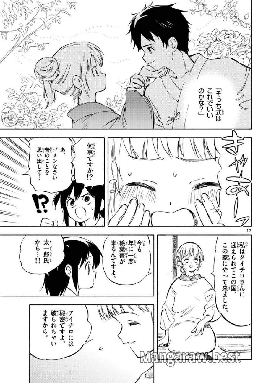 ページ 17 — 第7話