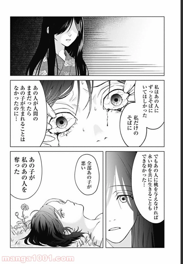 ページ 13 — 第19話
