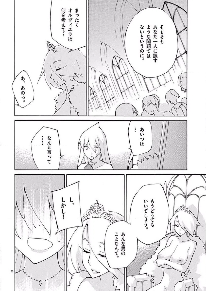 ページ 20 — 第43話
