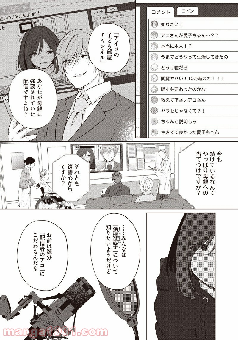 ページ 4 — 第26話