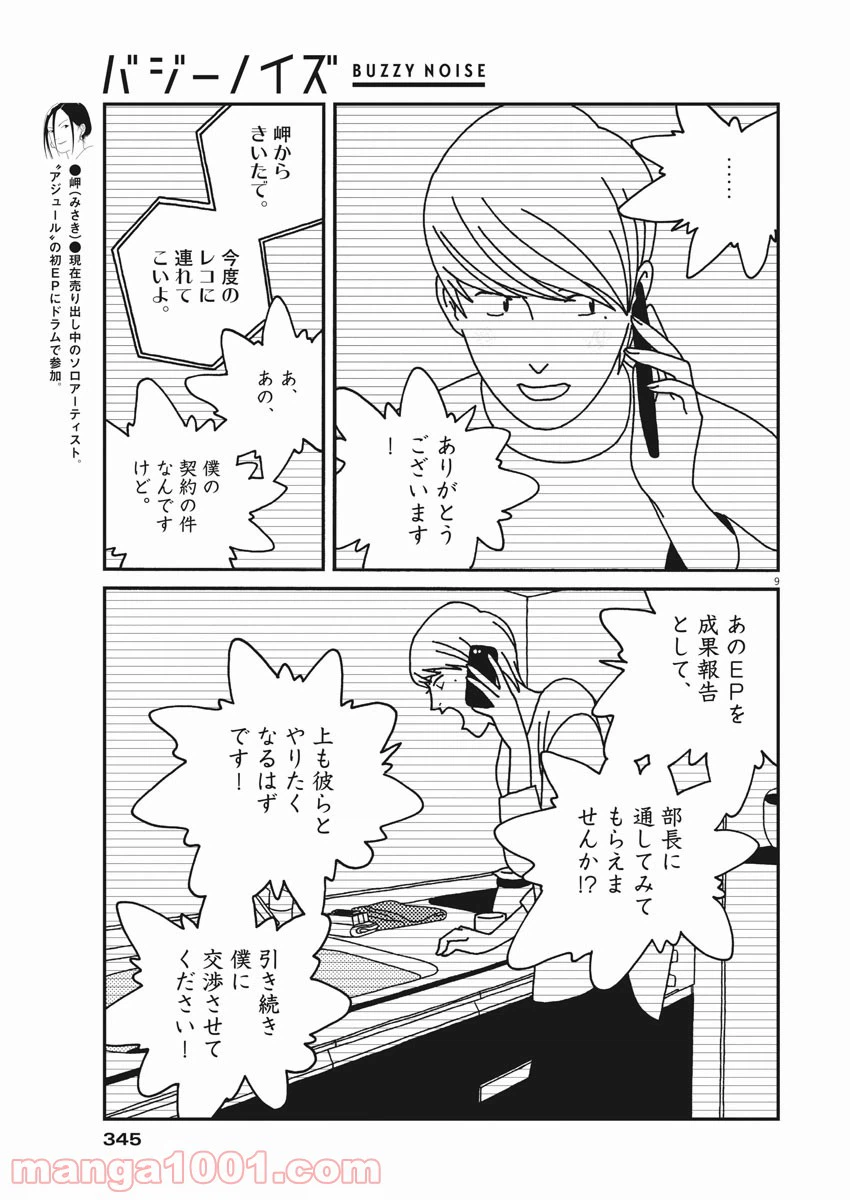 ページ 9 — 第34話