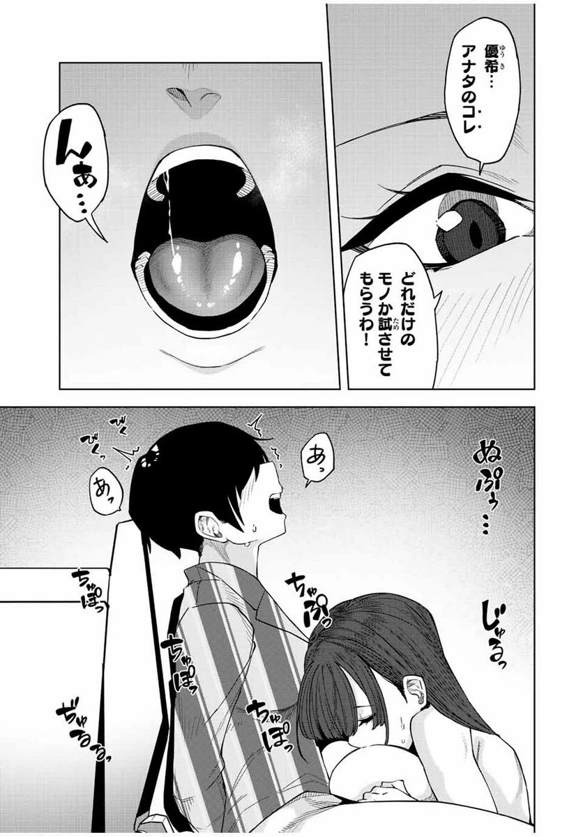 ページ 13 — 第18話