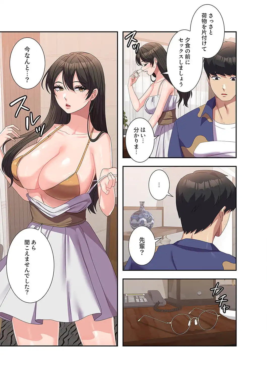 ページ 12 — 第38話