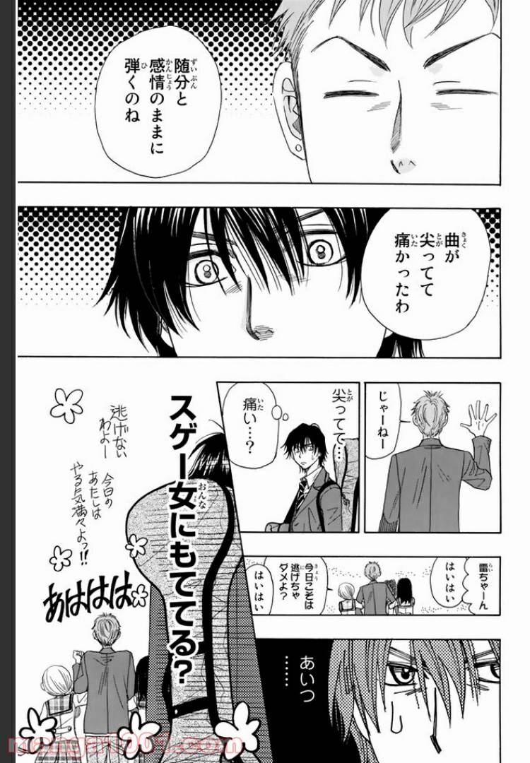 ページ 15 — 第9話