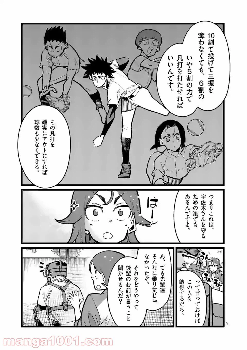 ページ 9 — 第6話