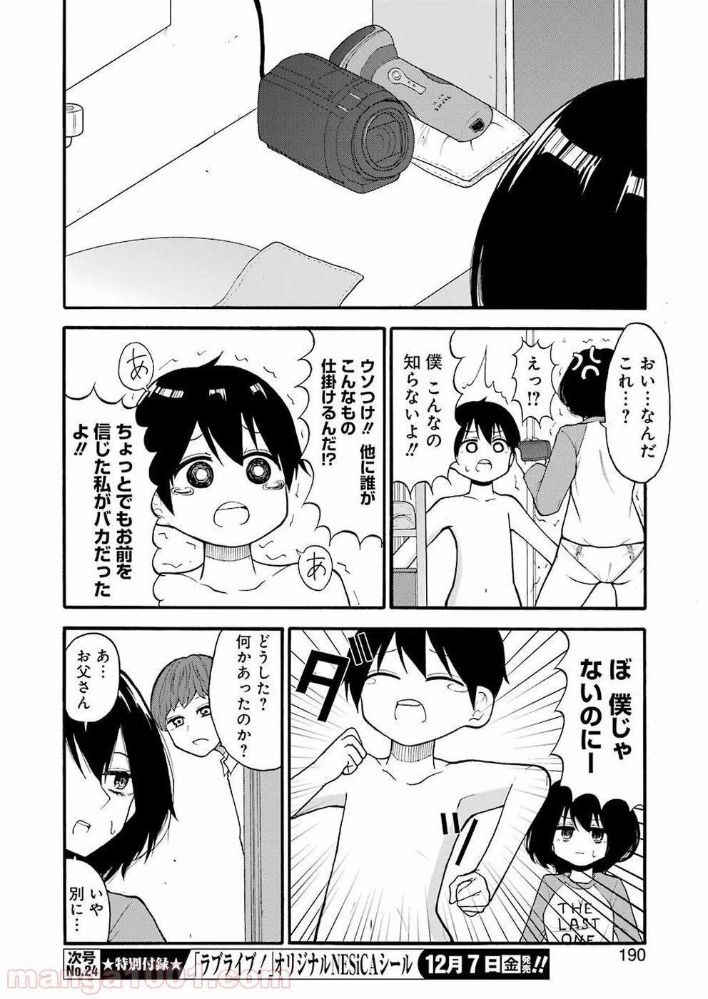 ページ 13 — 第1話