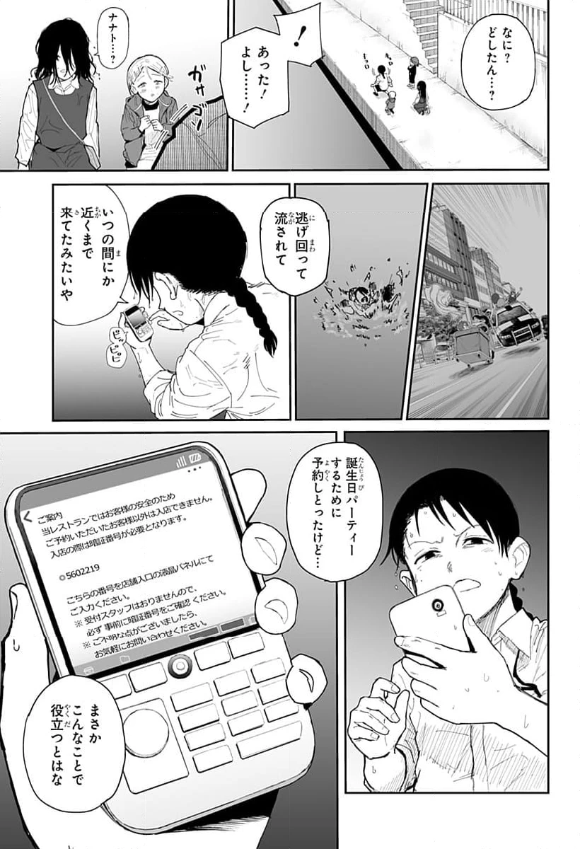 ページ 25 — 第13話