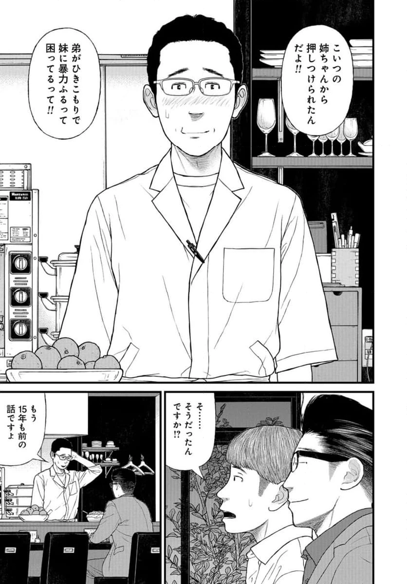 ページ 7 — 第74話