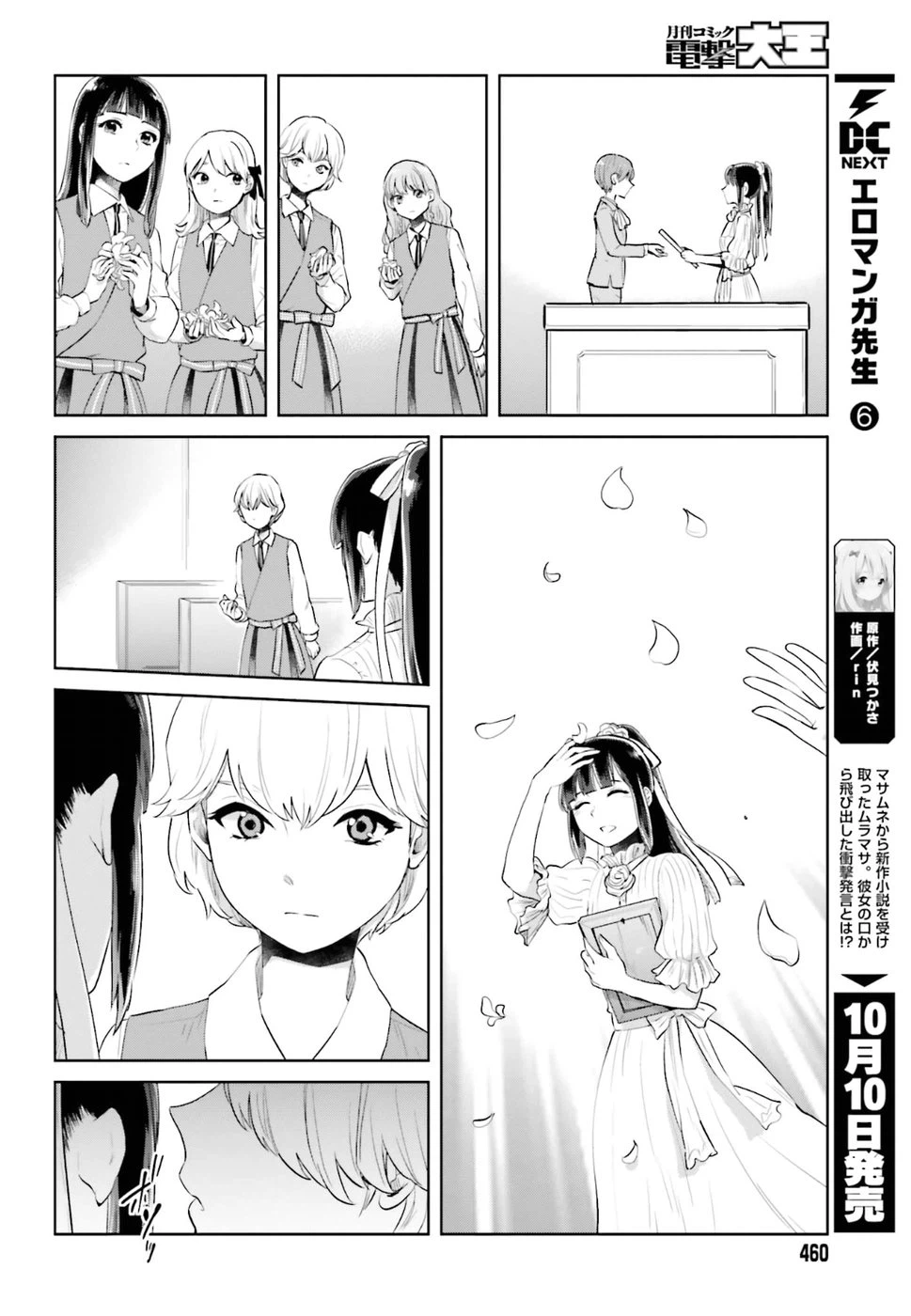 ページ 30 — 第3話